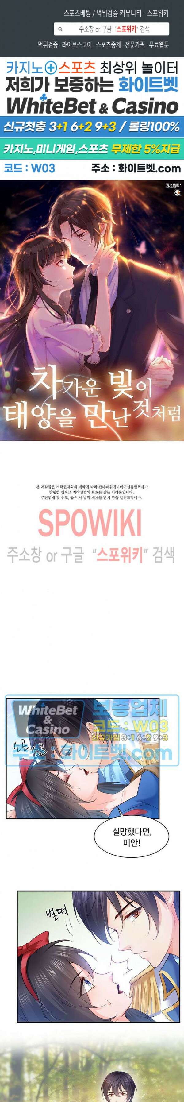 차가운 빛이 태양을 만난 것처럼 60화 1
