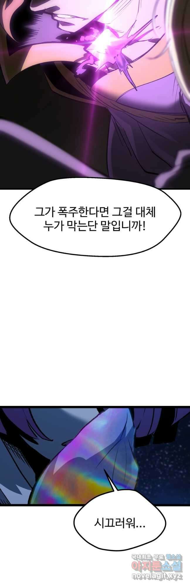 이계 검왕 생존기-177화 7