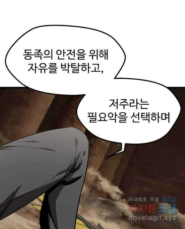 이계 검왕 생존기-177화 15