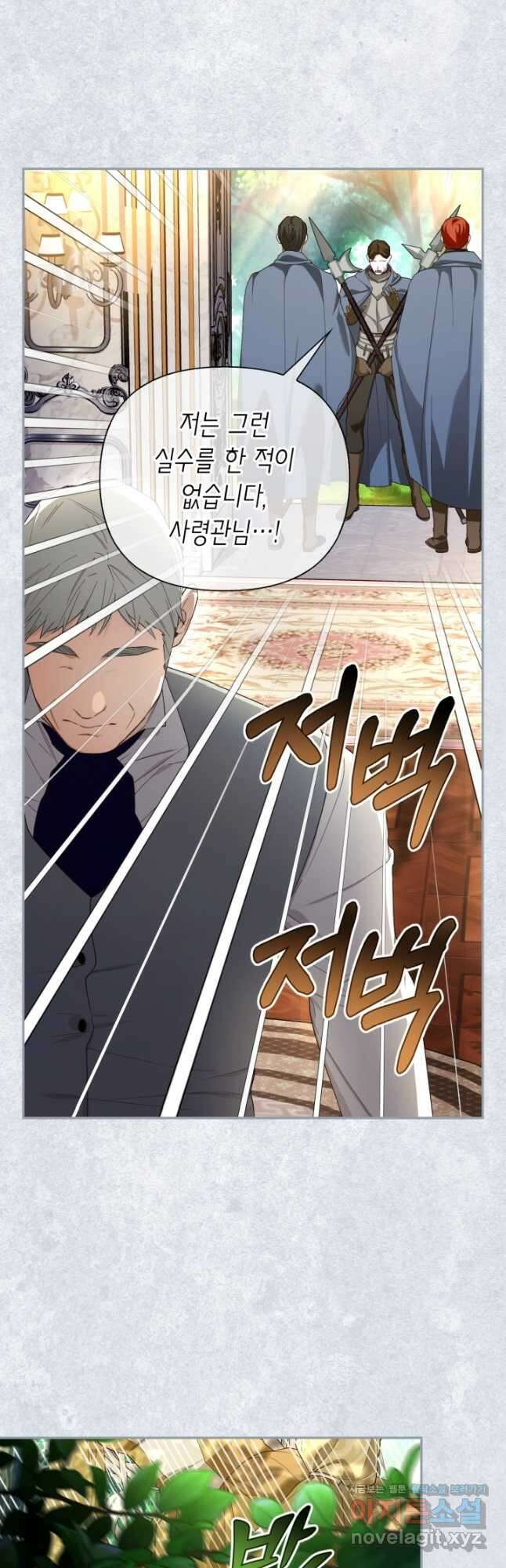 황제의 아이를 숨기는 방법 80화 2