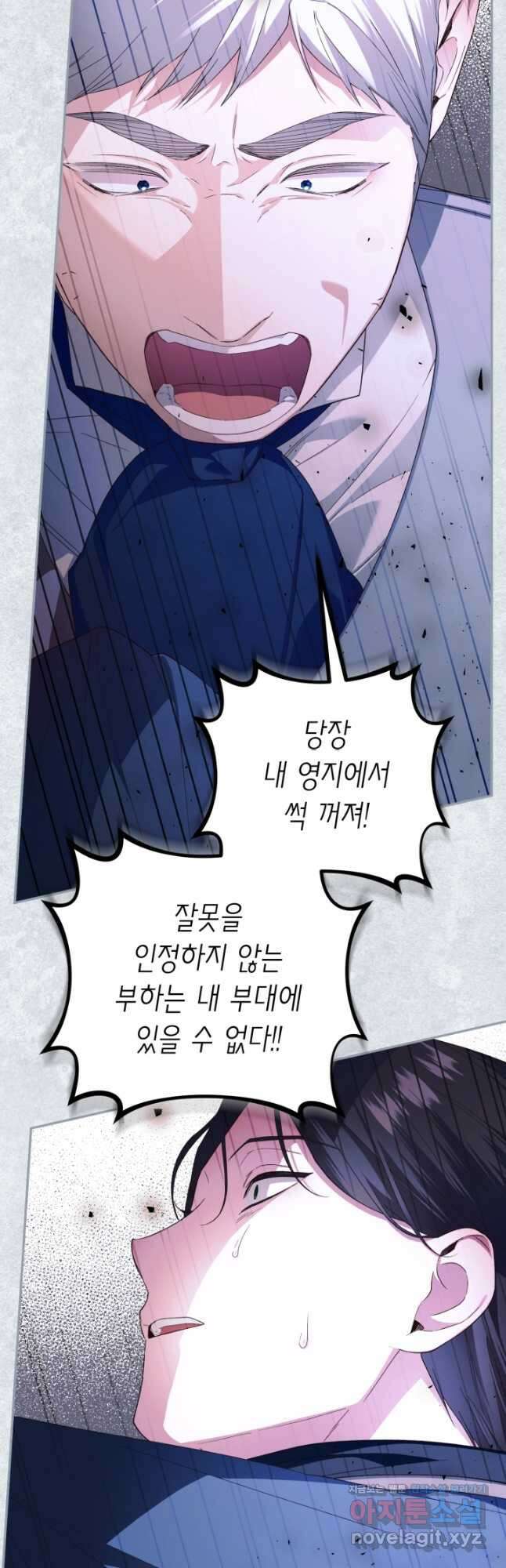 황제의 아이를 숨기는 방법 80화 6