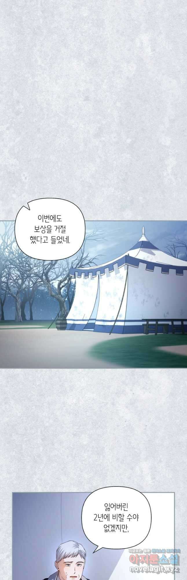 황제의 아이를 숨기는 방법 80화 10