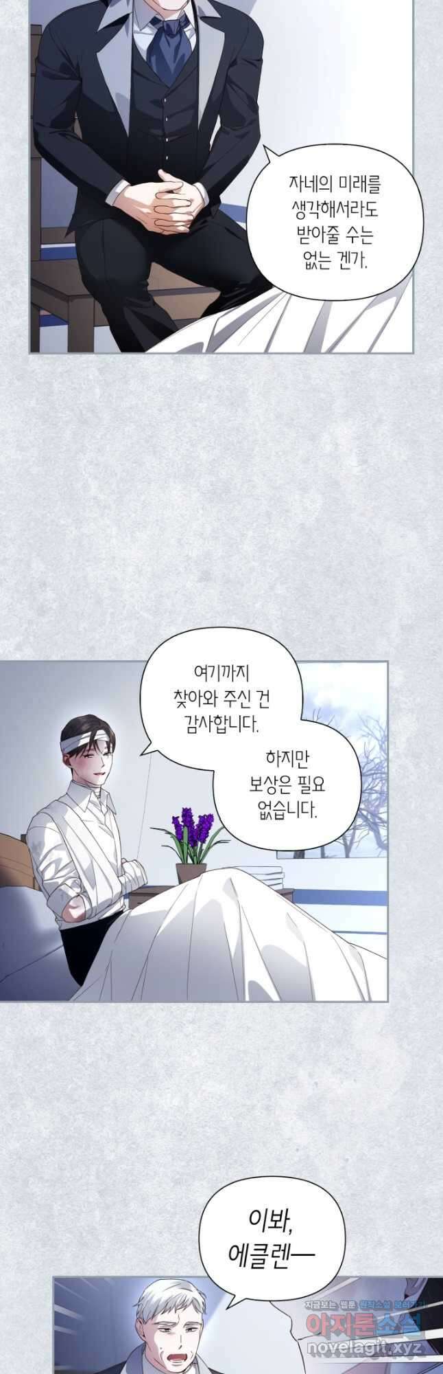 황제의 아이를 숨기는 방법 80화 11