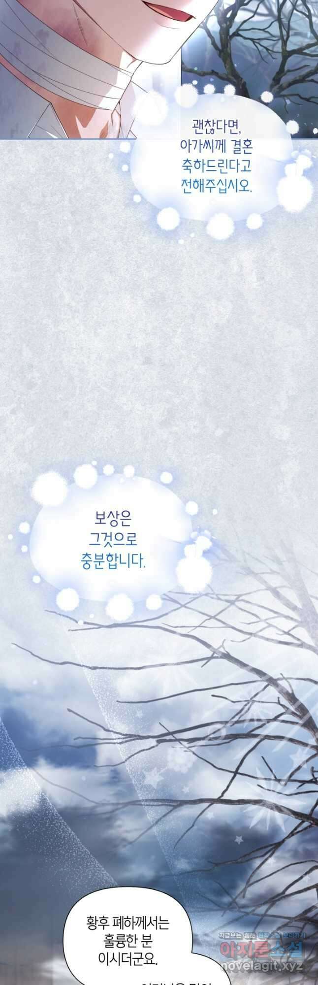 황제의 아이를 숨기는 방법 80화 13