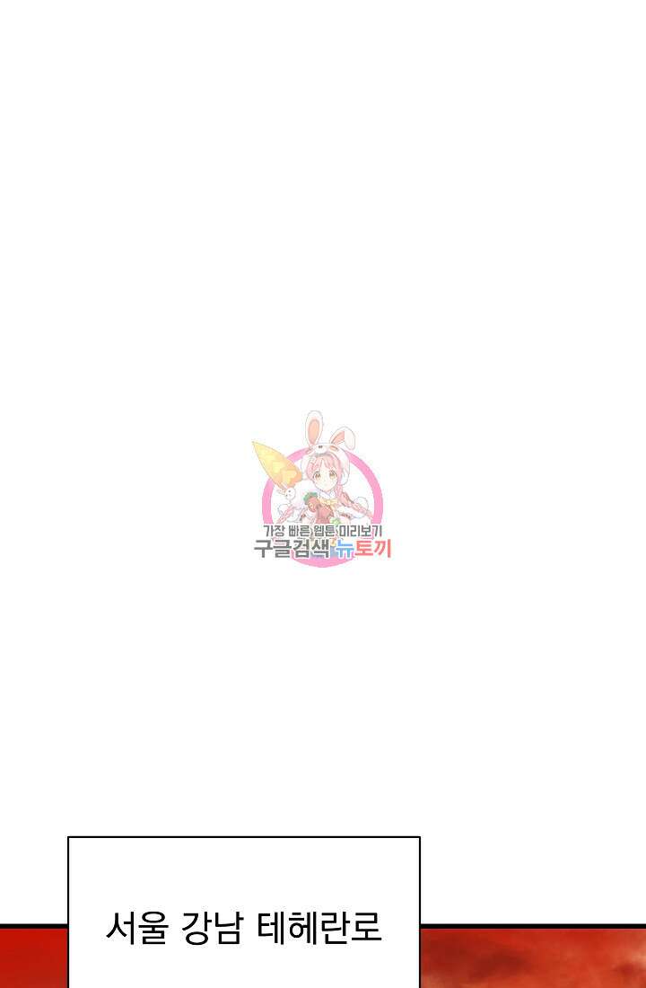 죄송한데 제가 일반인이라서요 27화 1