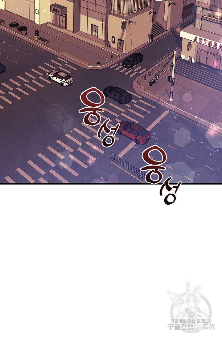 죄송한데 제가 일반인이라서요 27화 3