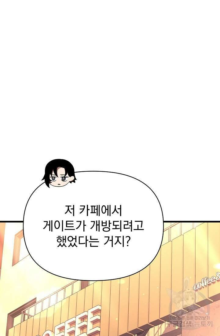 죄송한데 제가 일반인이라서요 27화 8