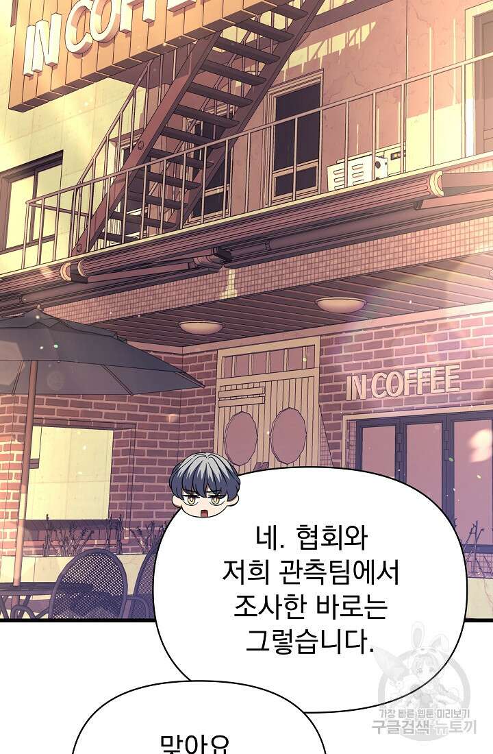 죄송한데 제가 일반인이라서요 27화 9