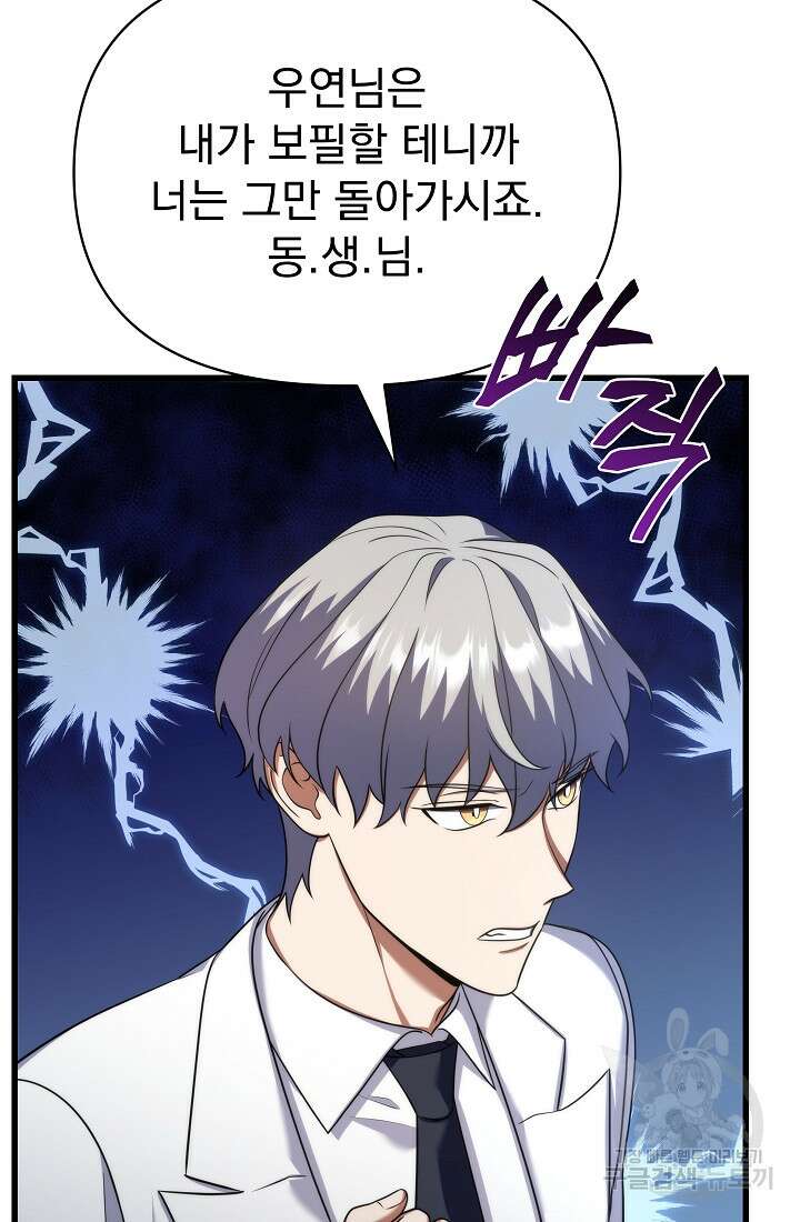 죄송한데 제가 일반인이라서요 27화 11