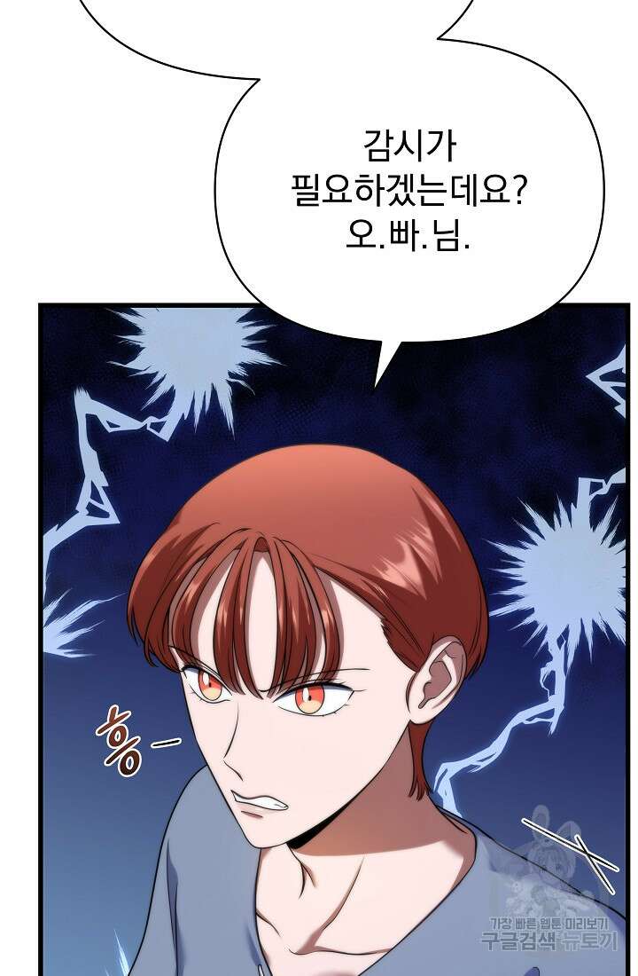 죄송한데 제가 일반인이라서요 27화 13