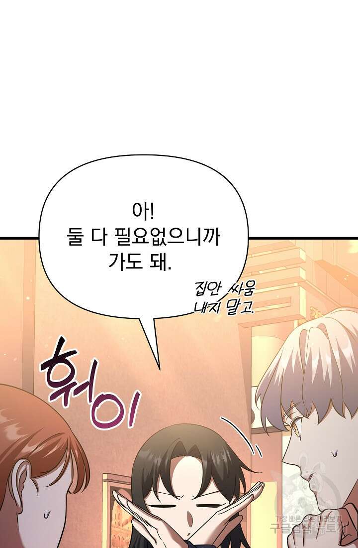 죄송한데 제가 일반인이라서요 27화 15