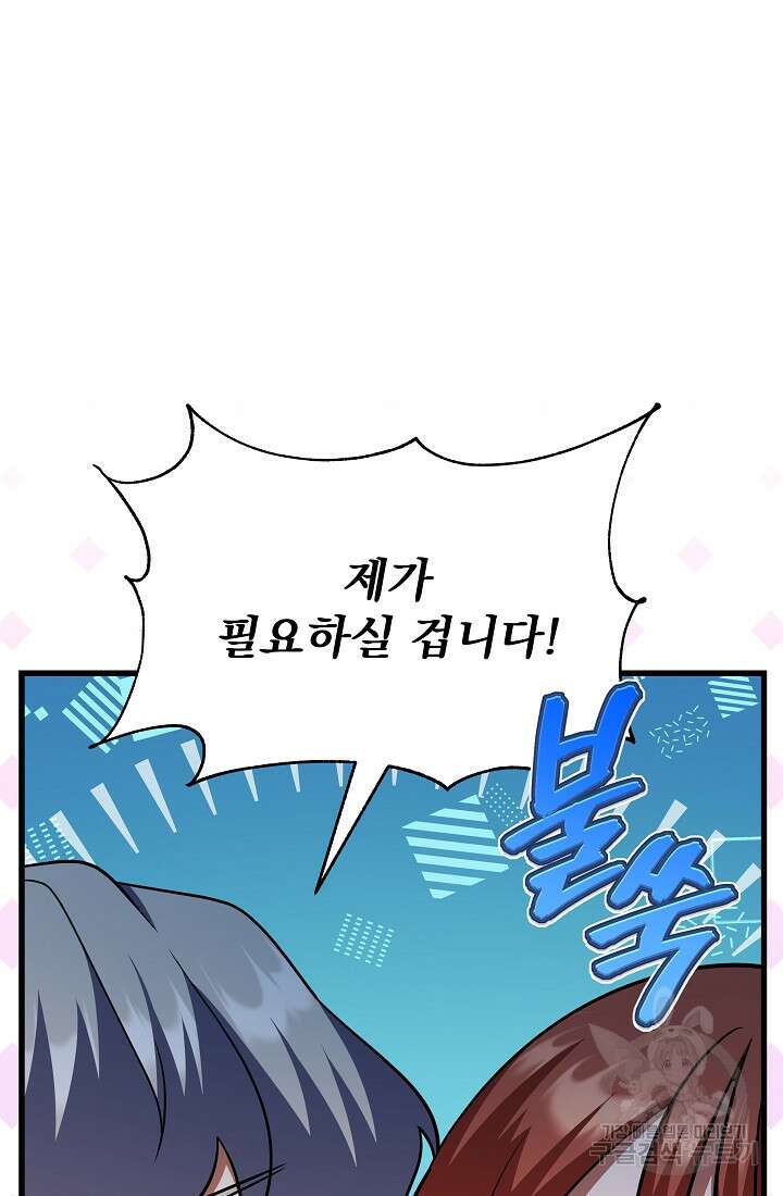 죄송한데 제가 일반인이라서요 27화 17