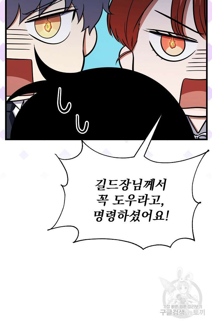 죄송한데 제가 일반인이라서요 27화 18