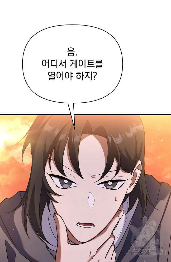 죄송한데 제가 일반인이라서요 27화 22
