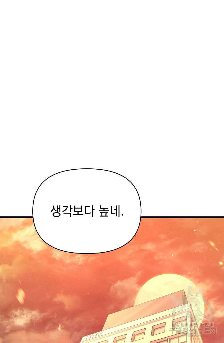 죄송한데 제가 일반인이라서요 27화 24
