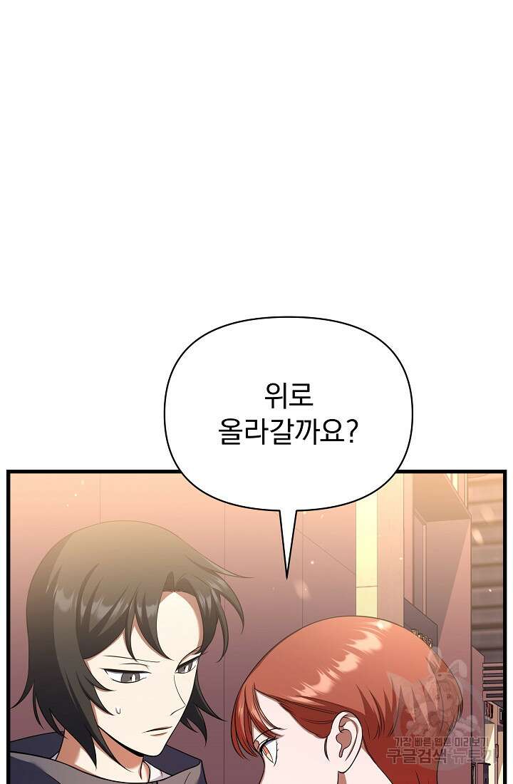 죄송한데 제가 일반인이라서요 27화 26