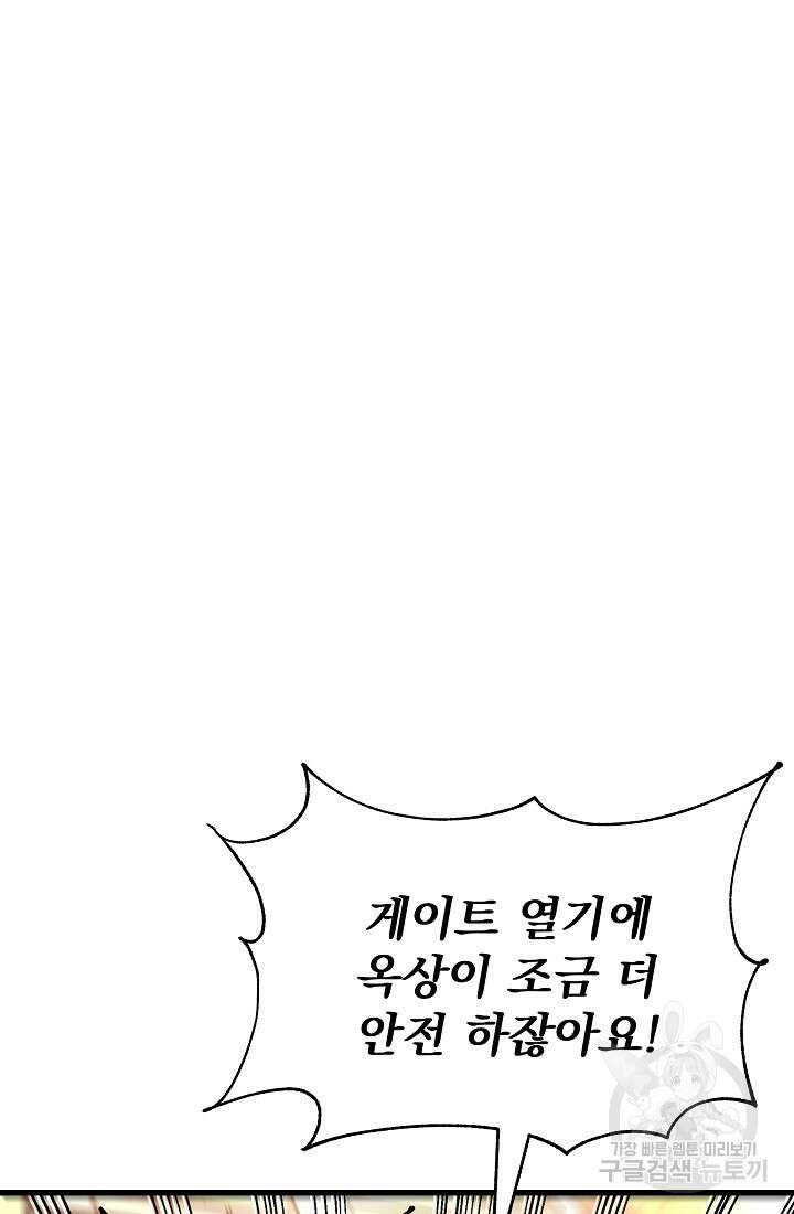 죄송한데 제가 일반인이라서요 27화 28