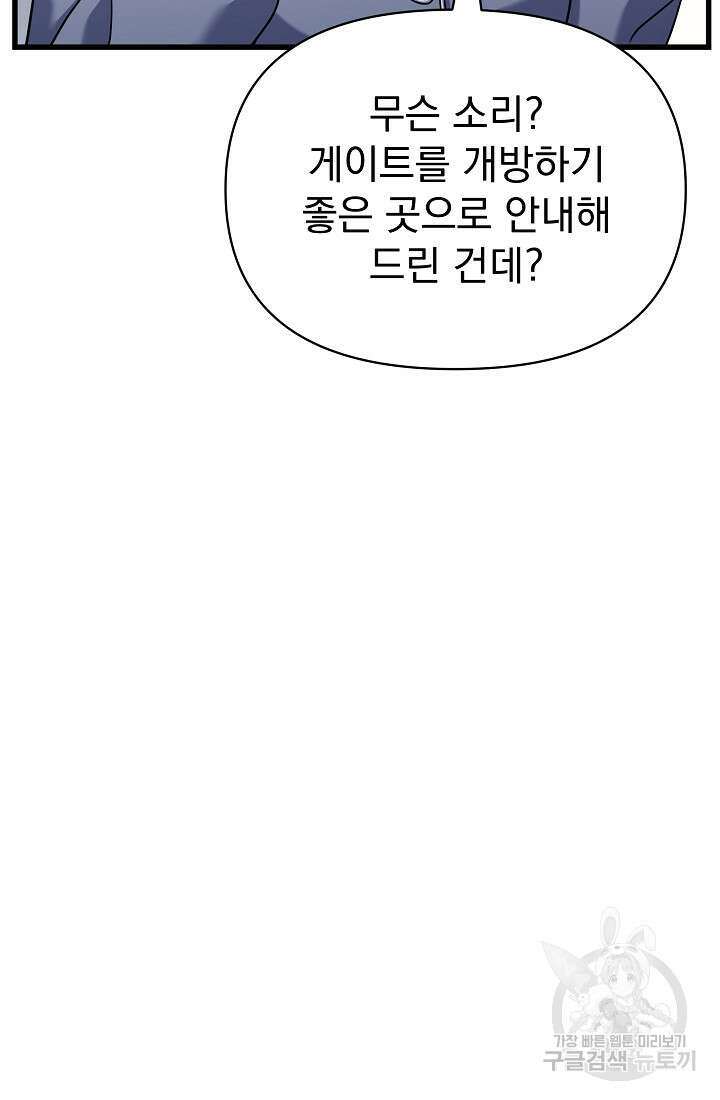 죄송한데 제가 일반인이라서요 27화 36
