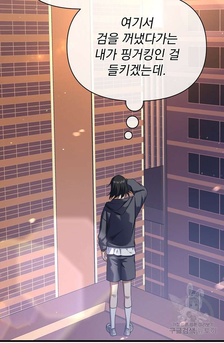 죄송한데 제가 일반인이라서요 27화 39