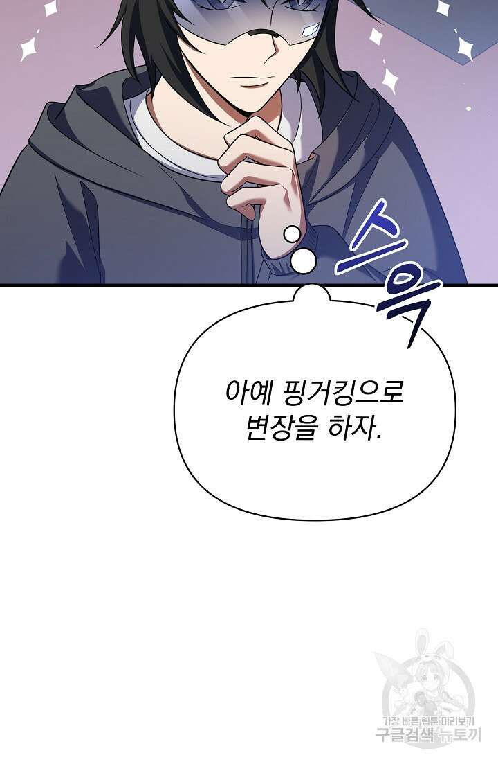 죄송한데 제가 일반인이라서요 27화 43