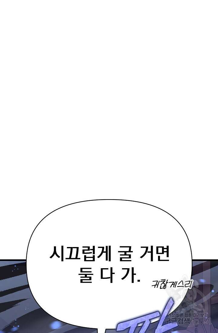 죄송한데 제가 일반인이라서요 27화 45