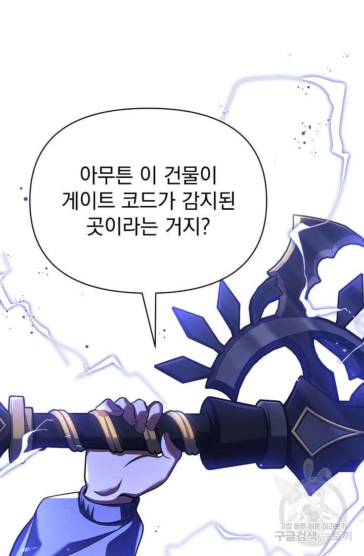 죄송한데 제가 일반인이라서요 27화 49