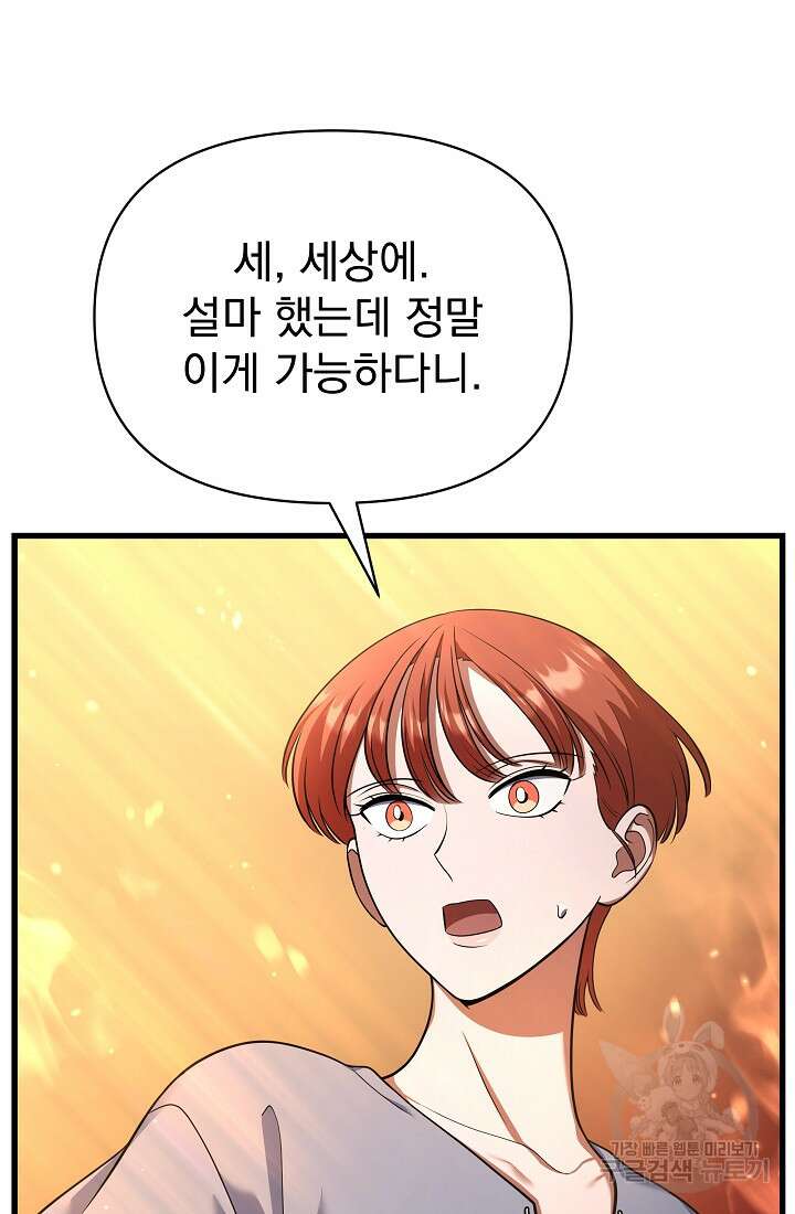 죄송한데 제가 일반인이라서요 27화 54
