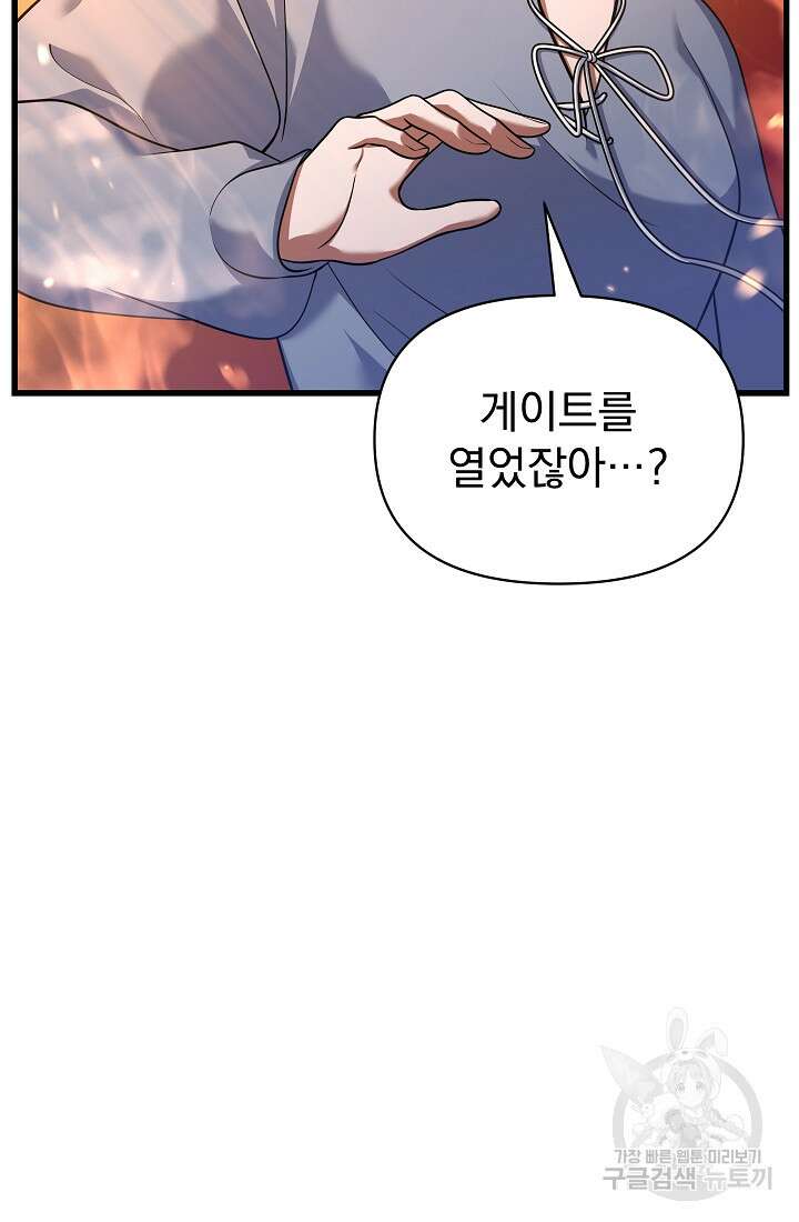 죄송한데 제가 일반인이라서요 27화 55
