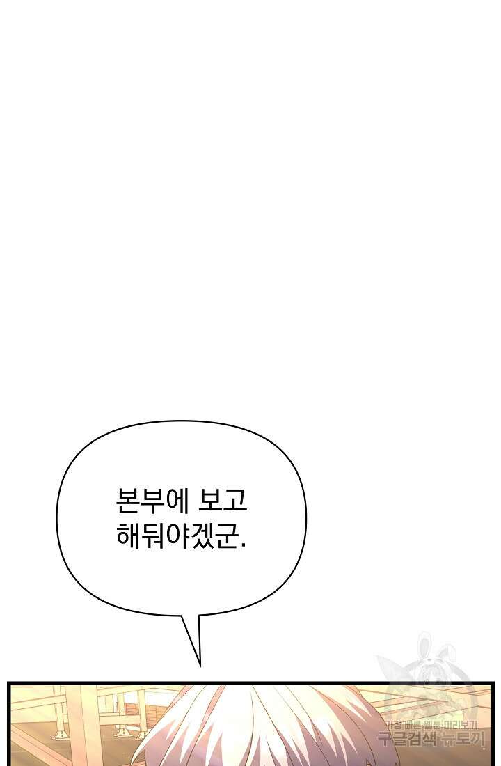 죄송한데 제가 일반인이라서요 27화 56