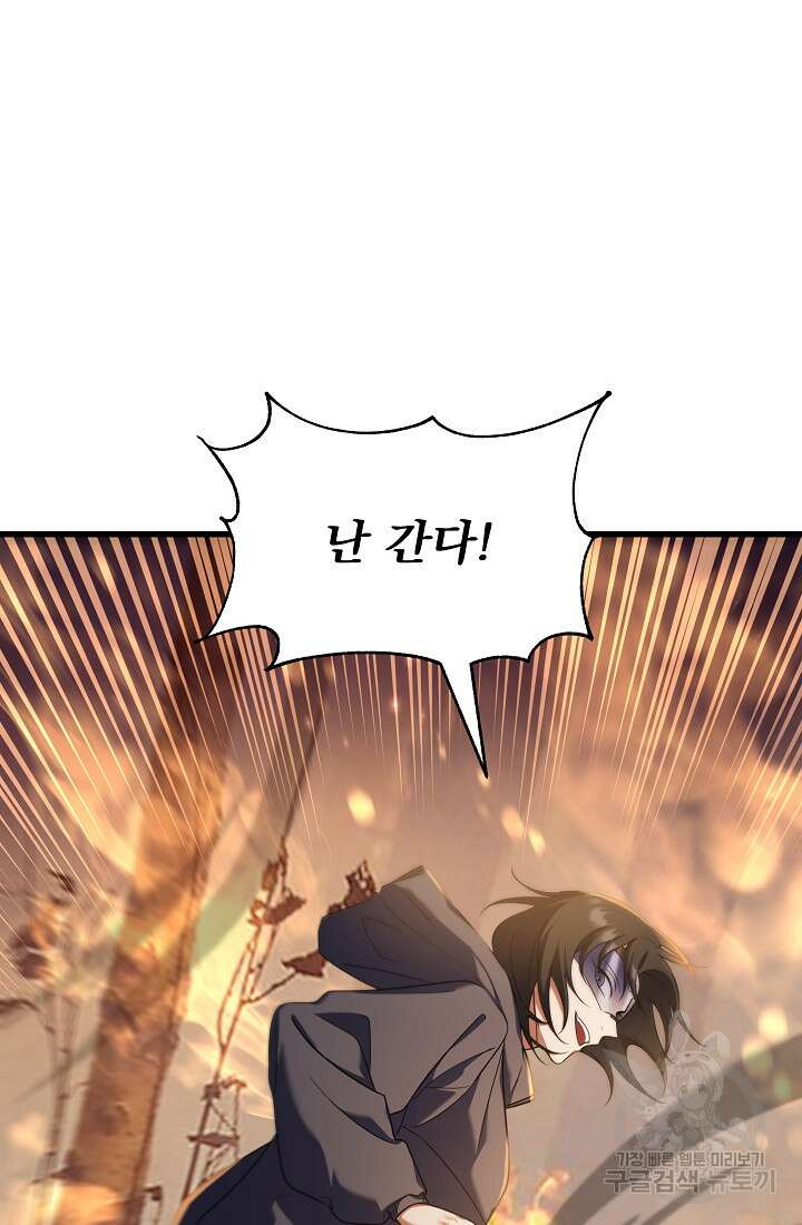 죄송한데 제가 일반인이라서요 27화 58