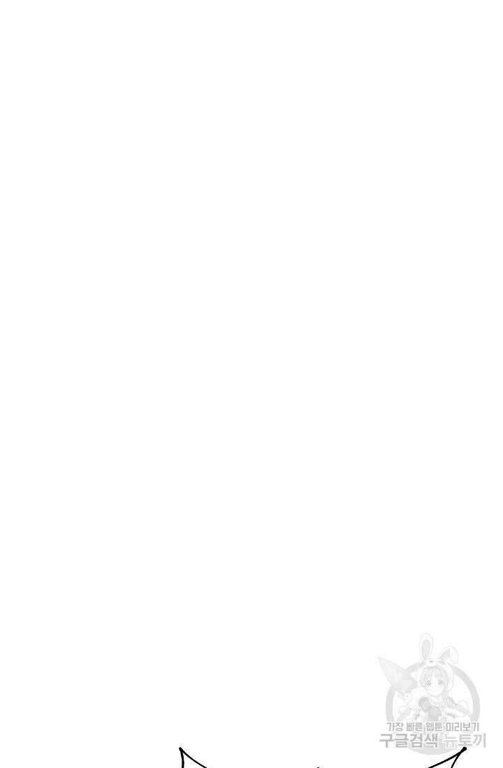 죄송한데 제가 일반인이라서요 27화 61