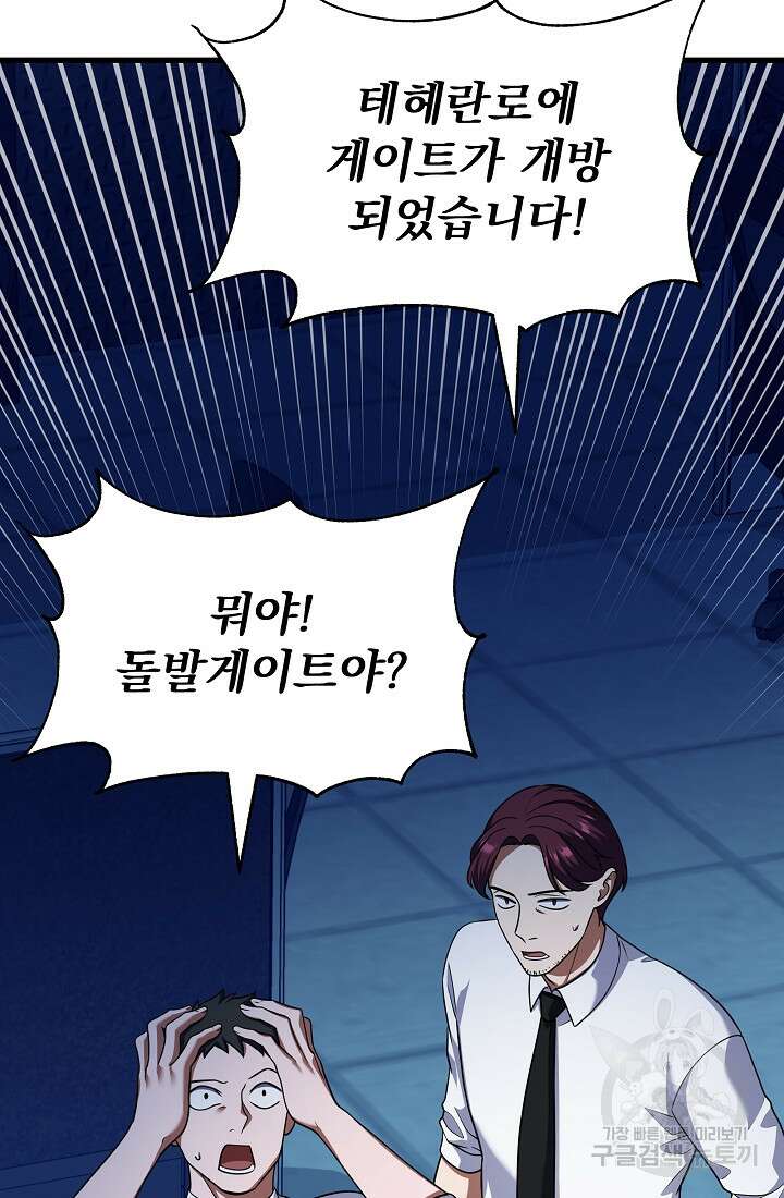 죄송한데 제가 일반인이라서요 27화 62