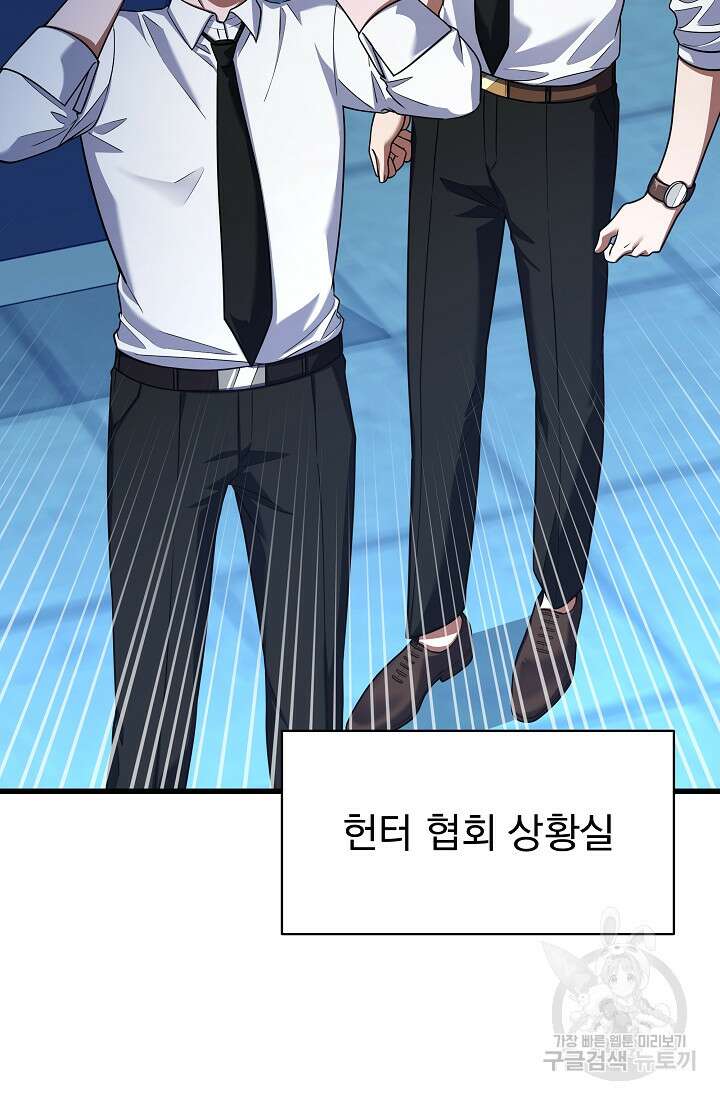 죄송한데 제가 일반인이라서요 27화 63
