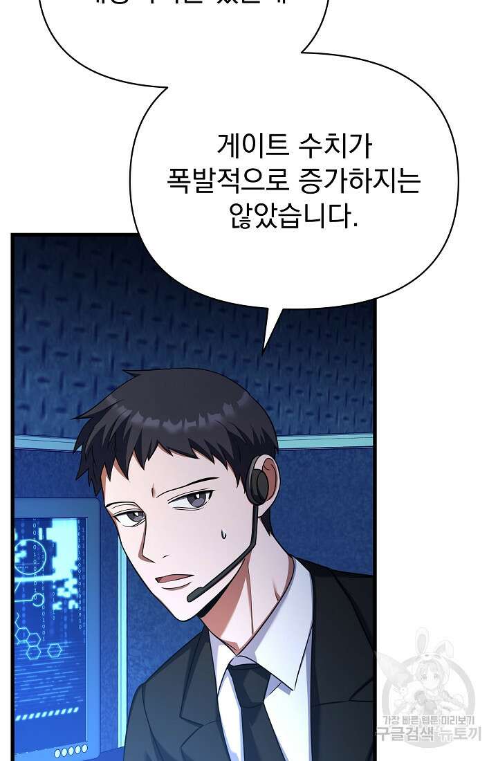 죄송한데 제가 일반인이라서요 27화 65