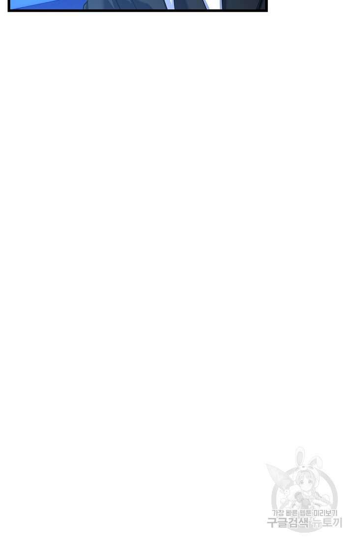 죄송한데 제가 일반인이라서요 27화 66