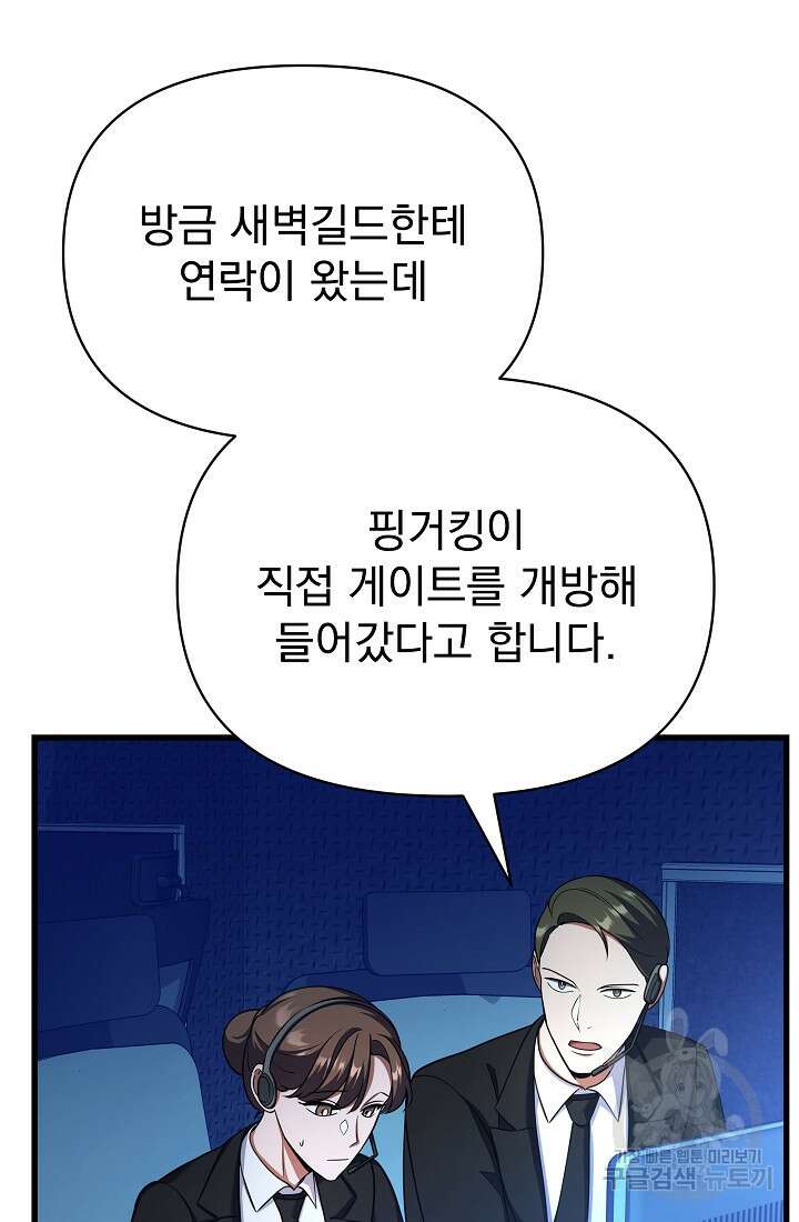 죄송한데 제가 일반인이라서요 27화 67