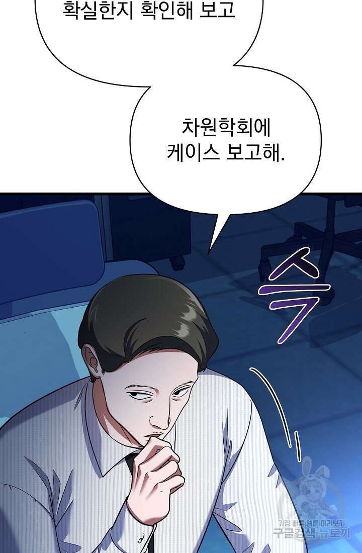 죄송한데 제가 일반인이라서요 27화 73