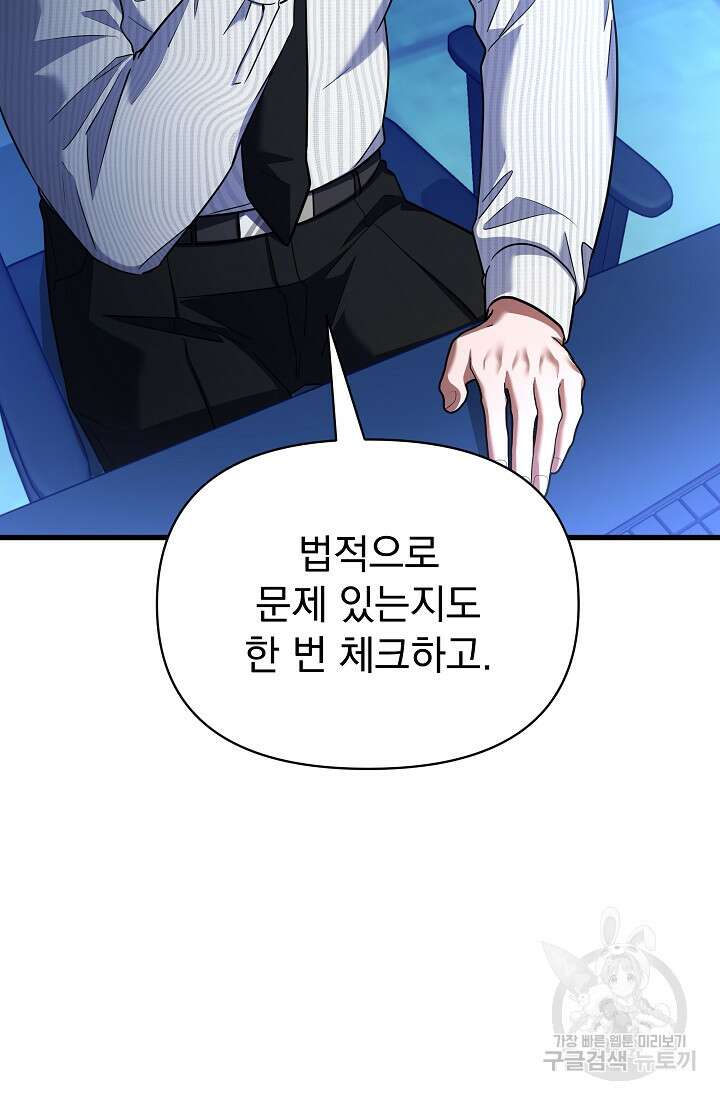 죄송한데 제가 일반인이라서요 27화 74