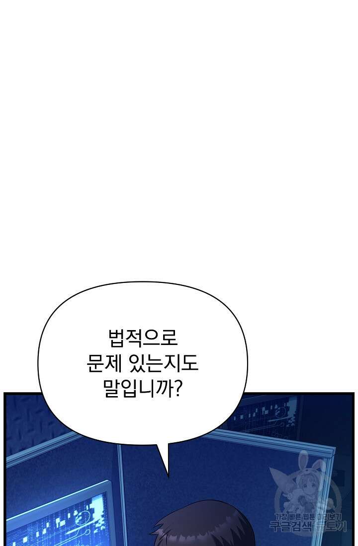 죄송한데 제가 일반인이라서요 27화 75