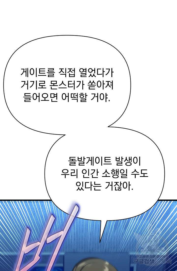 죄송한데 제가 일반인이라서요 27화 77