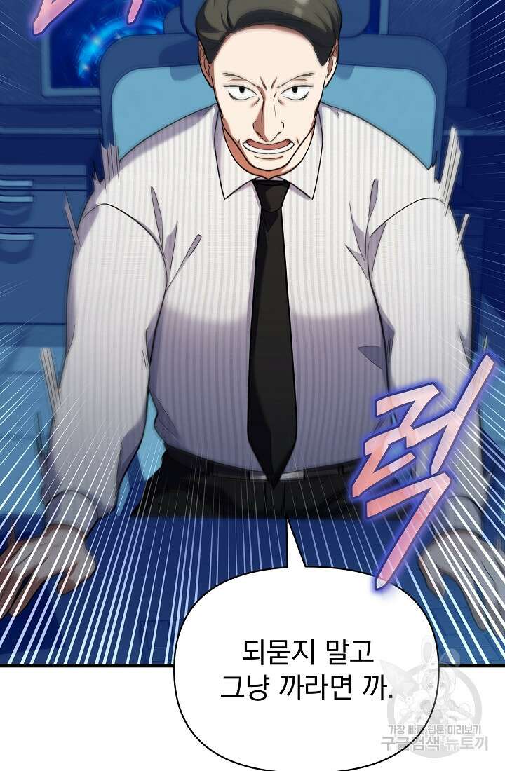 죄송한데 제가 일반인이라서요 27화 78