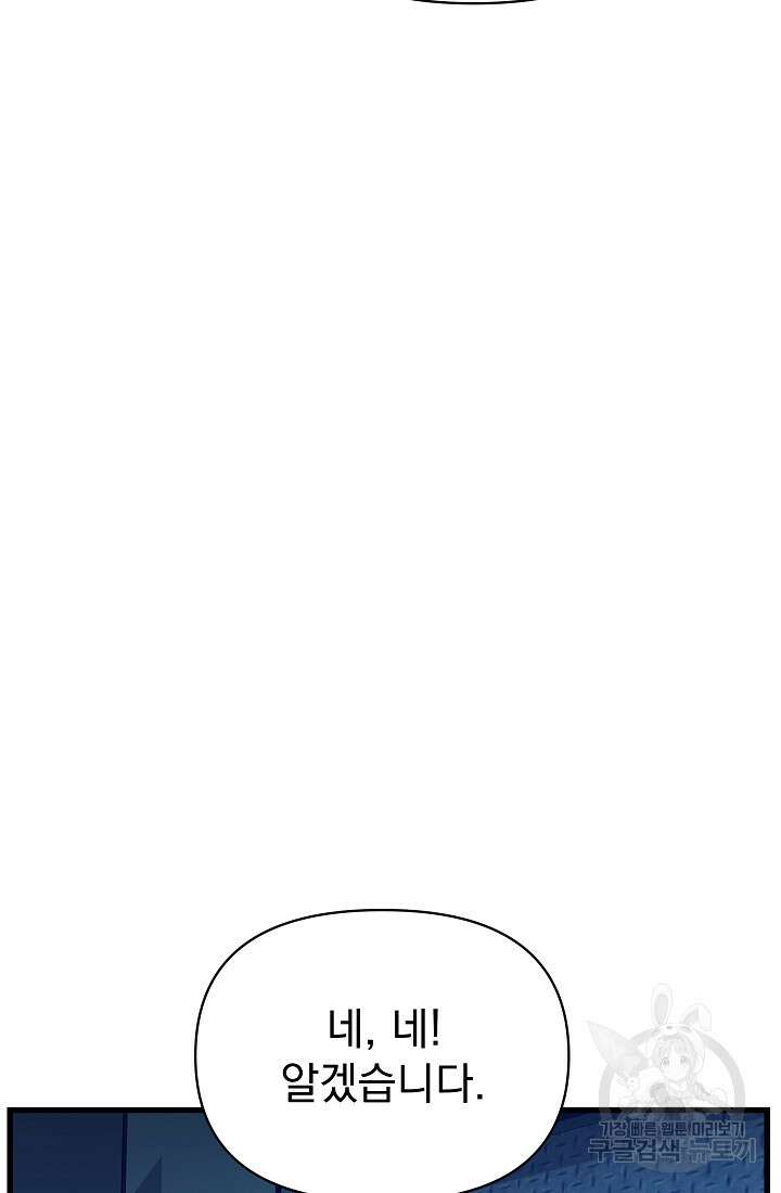 죄송한데 제가 일반인이라서요 27화 79