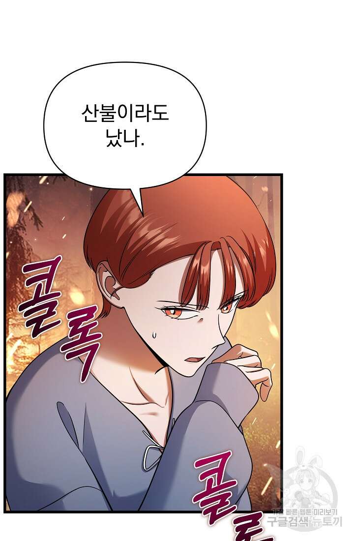 죄송한데 제가 일반인이라서요 27화 84