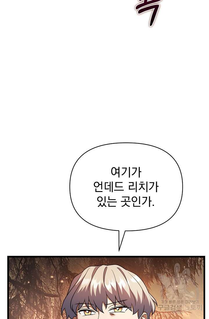 죄송한데 제가 일반인이라서요 27화 85