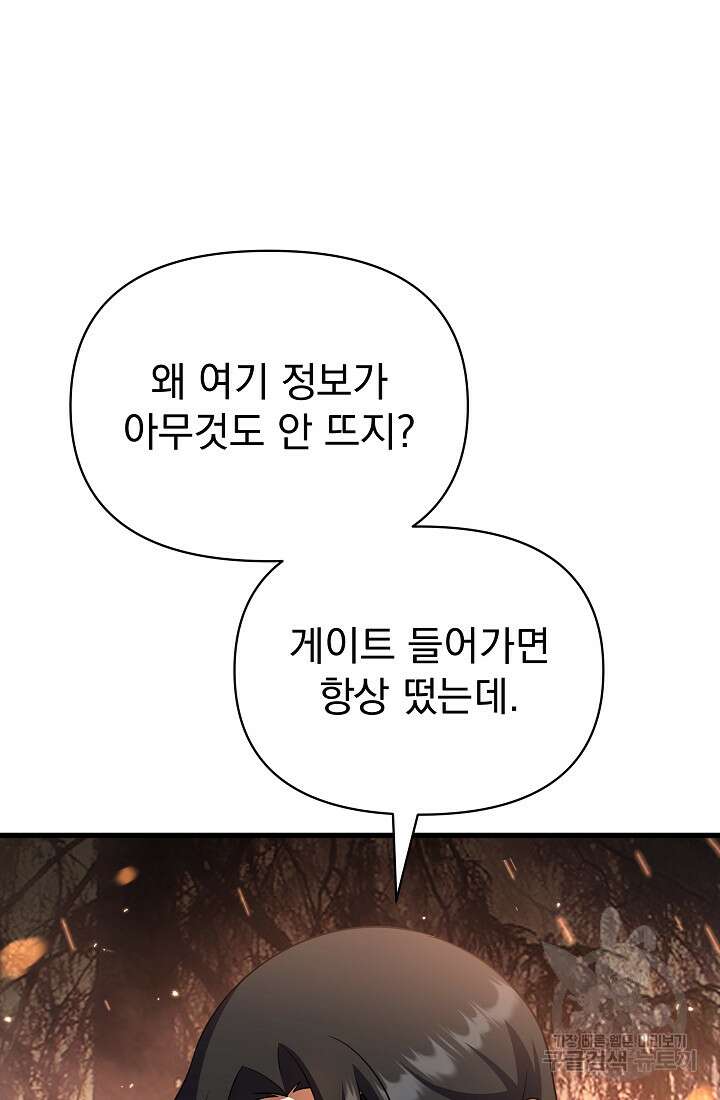 죄송한데 제가 일반인이라서요 27화 87