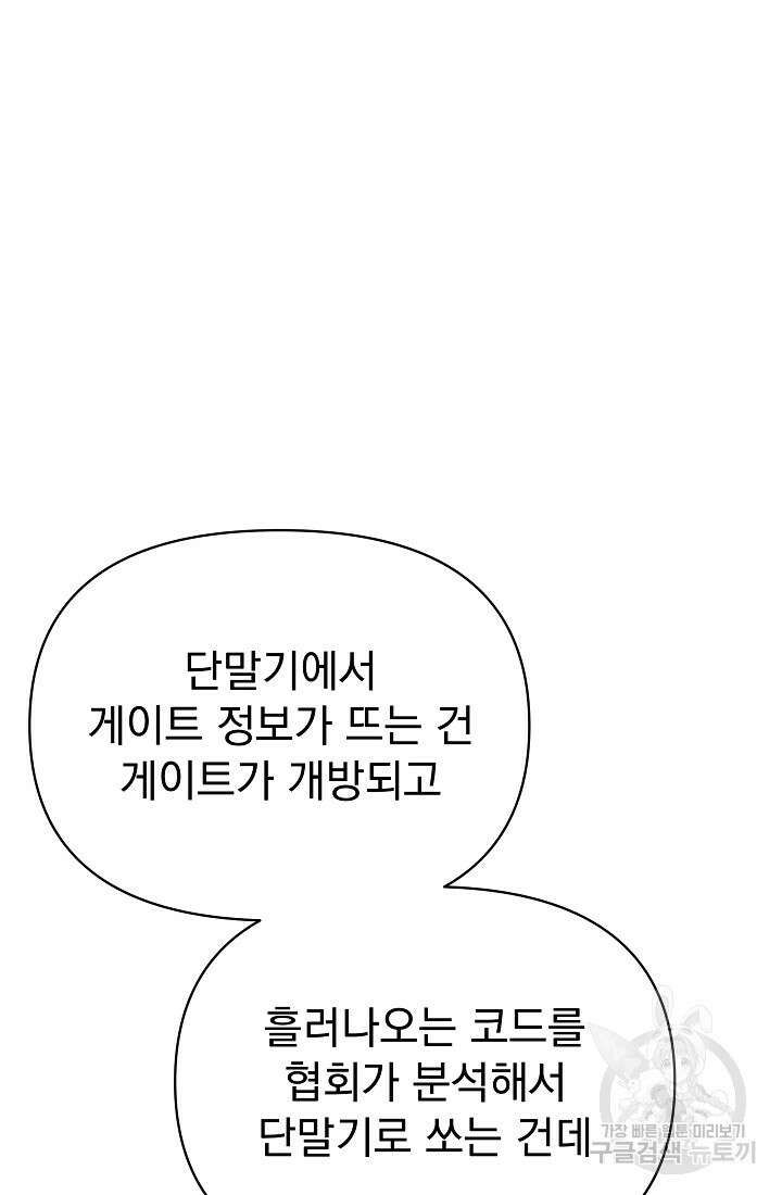 죄송한데 제가 일반인이라서요 27화 89