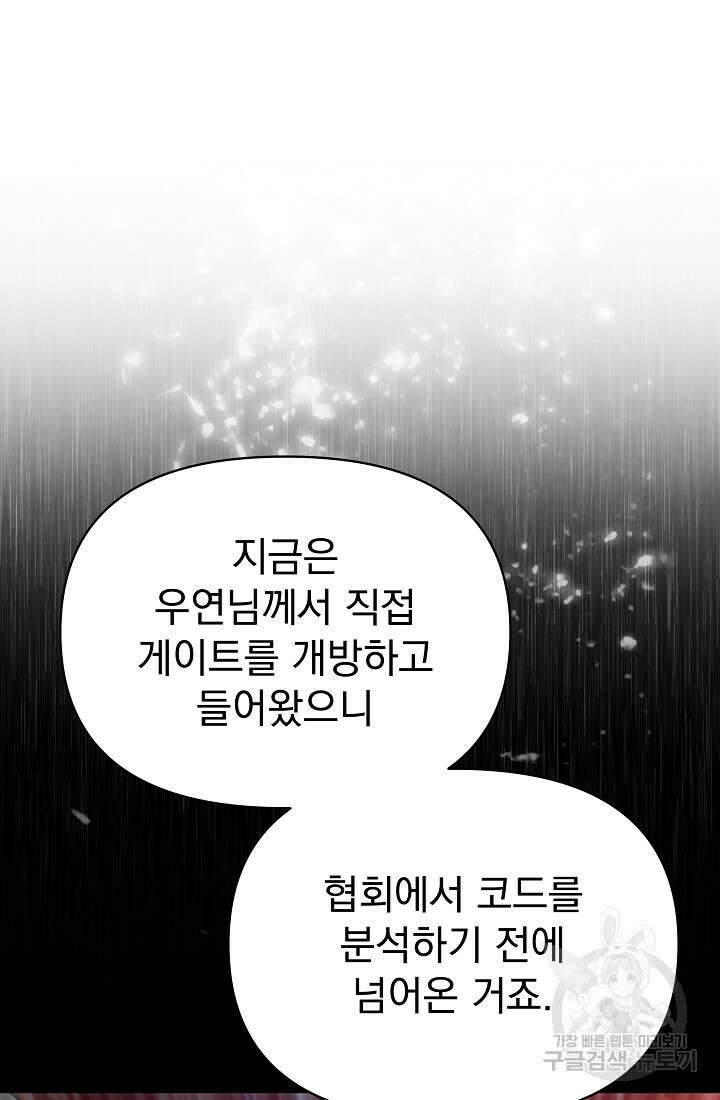 죄송한데 제가 일반인이라서요 27화 92
