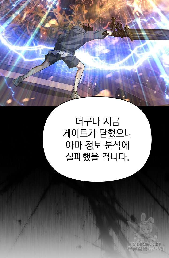 죄송한데 제가 일반인이라서요 27화 94