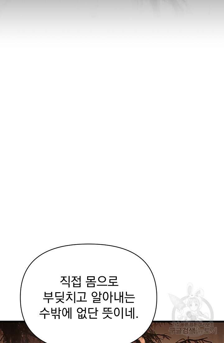 죄송한데 제가 일반인이라서요 27화 95