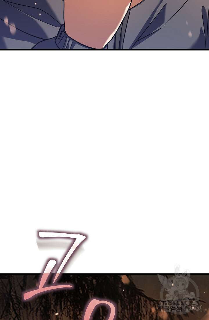죄송한데 제가 일반인이라서요 27화 97